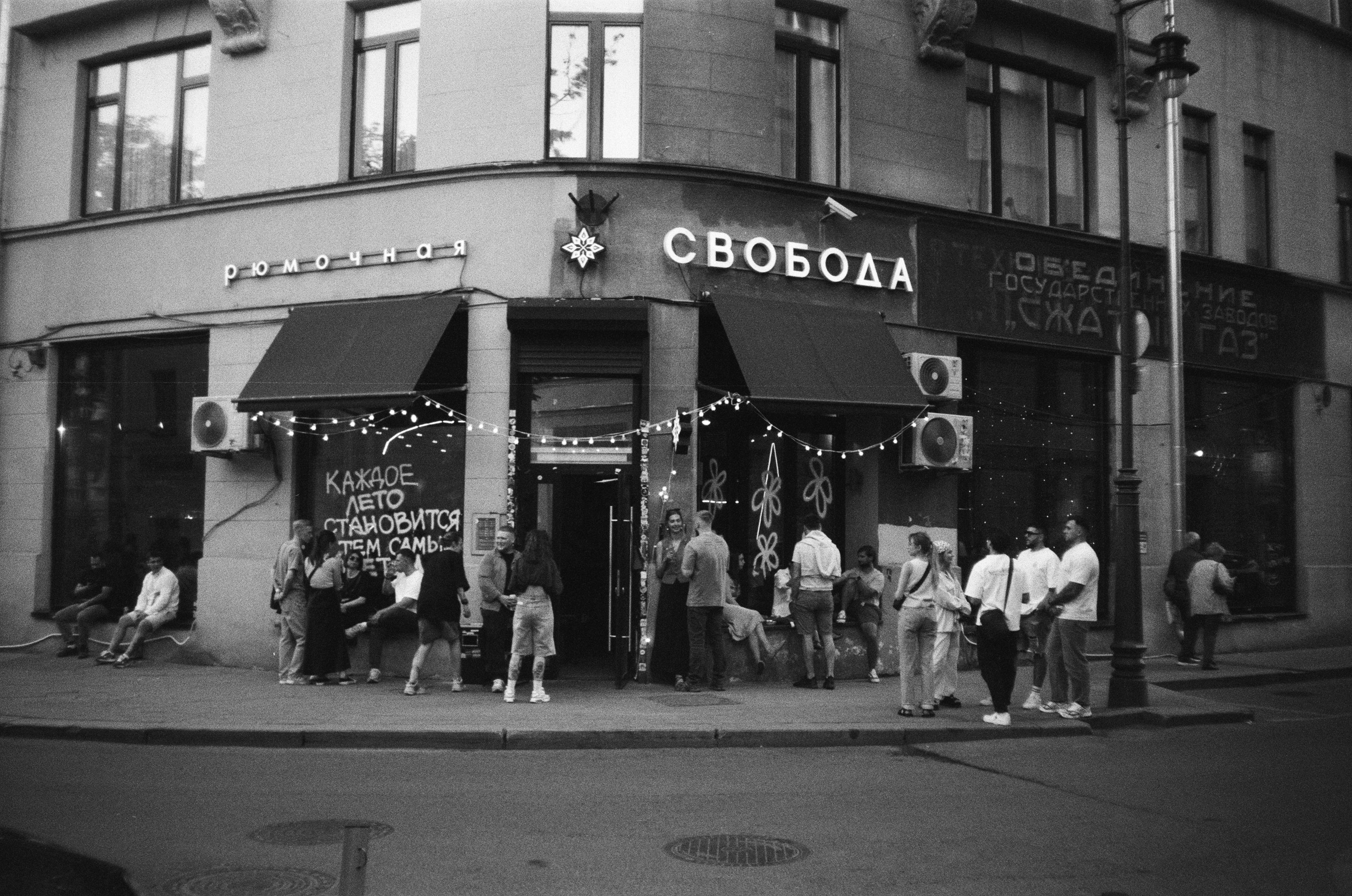 People outside a bar on a Moscow summer night